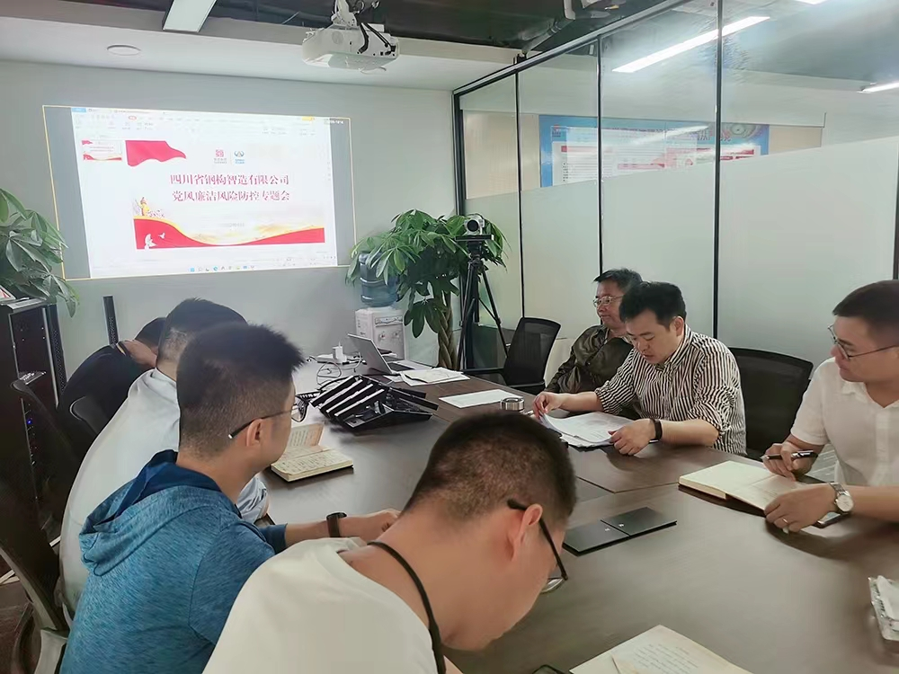 找准“风险点” 织牢“防控网”——金年会金字招牌召开廉洁风险防控专题部署会